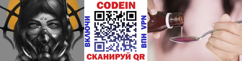 Кодеин Purple Drank  Новотитаровская 